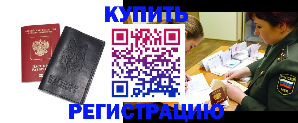 прописка паспорт в Курске