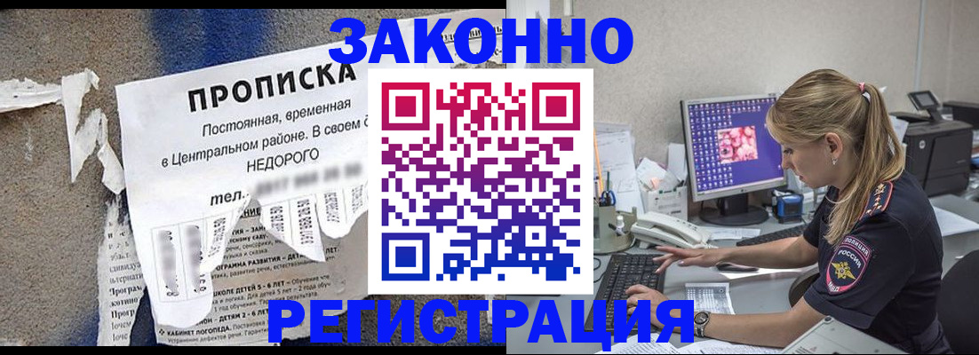 временная регистрация гарантия в Курске