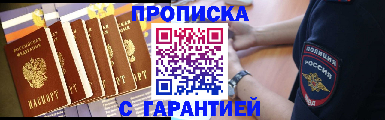 временная регистрация недорого в Курске
