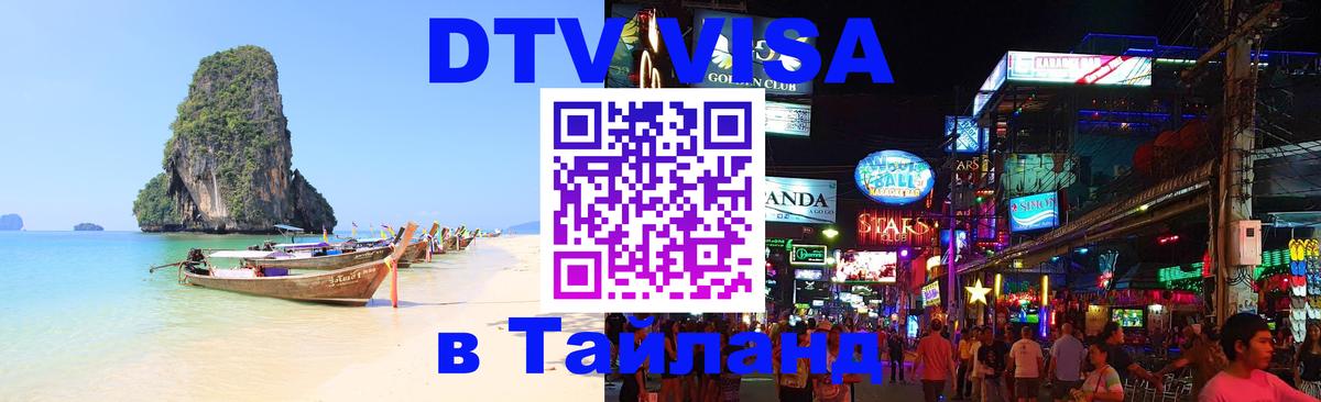 DTV Visa Thailand — прайс и условия, виза без дополнительных документов - 